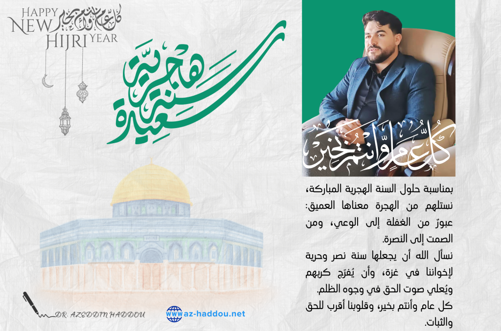 Blessed Hijri Year