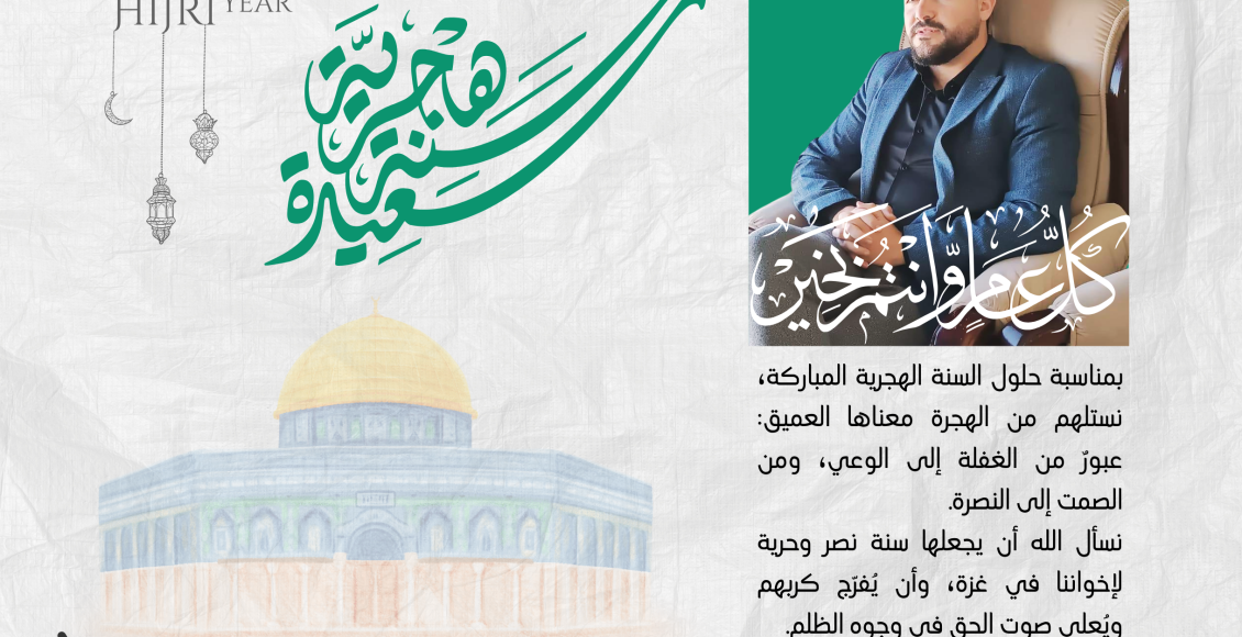Blessed Hijri Year